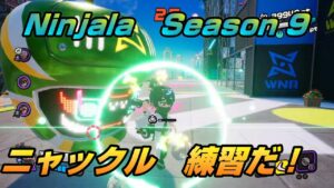 【ニンジャラ/Ninjala】バトルを極めたい#376