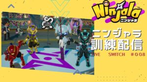 金曜日の忍者パーリナイー🍻【Ninjala/ニンジャラS9】#8