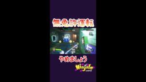 無免許運転はやめましょう【ニンジャラ/Ninjala】#shorts