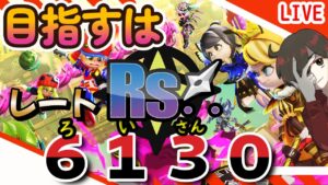 目指すはレート６１３０！過去最高に挑戦していく配信　６日目【Vtuber】【ニンジャラ／Ninjala】