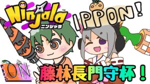 【スナイプ歓迎！】藤林長門守カップに挑む！『ニンジャラ』