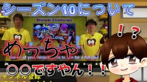 ニンジャラシーズン10開幕前！！この情報だけは押さえておきましょう！！【ニンジャラ／Ninjala】【切り抜き】
