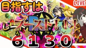 【ブースト】バトルロイヤルレート目指すは６１３０！過去最高に挑戦していく配信　35日目【Vtuber】【ニンジャラ／Ninjala】
