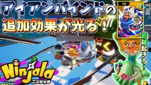 秘儀！連鎖バインド！【ニンジャラ Ninjala】