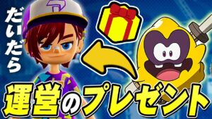 運営から送られた特別なプレゼントを貰っちゃった♡【ニンジャラ / Ninjala】