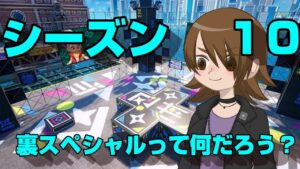 【ニンジャラ/Ninjala】裏スペシャルってなんだろう？【】