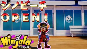 シノビーチがオープンしたようですよ？【ニンジャラ Ninjala】