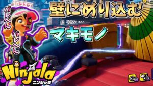 これはわかんねぇよな！【ニンジャラ Ninjala】