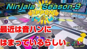 【ニンジャラ/Ninjala】バトルを極めたい#385