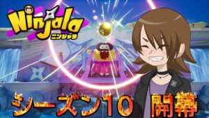 【ニンジャラ/Ninjala】バトルを極めたい#386