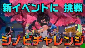 【ニンジャラ/Ninjala】バトルを極めたい#387