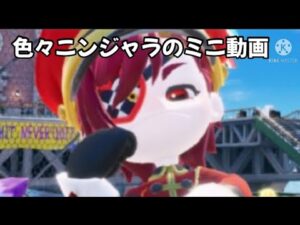 【ニンジャラ】ニンジャラのミニミニ集を集めました。バグもあるよ！　#ニンジャラ