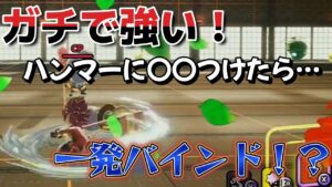 あのカードつけたらゴウリキストライクで1発バインド！？過去最高に人気かもしれないニンジャラシーズン10のハンマー！！【ニンジャラ／Ninjala】