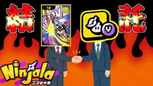 あまりにも一方的過ぎる組み合わせ！【ニンジャラ Ninjala】