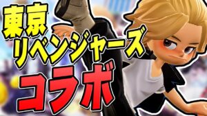 東京リベンジャーズコラボがきた！マイキーや東京卍會の皆になれちゃう！？【ニンジャラ / Ninjala】