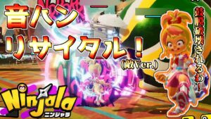いともたやすく行われたえげつないリサイタル(敵Ver.) 【ニンジャラ Ninjala】