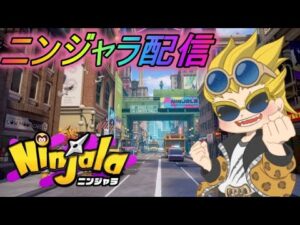 お腹すくまでニンジャラ　バスターかハリケーン使いたい【ニンジャラ】【ninjala】