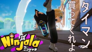 【ニンジャラ/ninjala】タイマンバトル