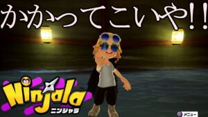 【ニンジャラ/ninjala】こっそりタイマンバトル