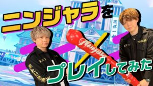 【遊誅舞】第弐拾参回「ニンジャラをプレイしてみた！」