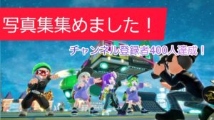 【ニンジャラ】チャンネル登録者400人ありがとうございます！😆💕✨みんなの写真集あつめてみました！