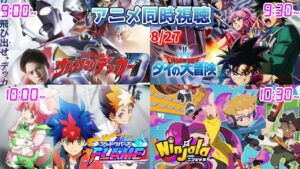 【8/27】アニメ同時視聴実況！【ウルトラマンデッカー、ドラゴンクエスト ダイの大冒険、シャドウバースF、ニンジャラ】2022年春アニメ 感想・考察・評価