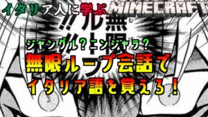 ジャングル？ニンジャラ？無限ループ会話でイタリア語を覚えろ！│イタリア人に学ぶMinecraft2- #21【PC/マルチプレイ】