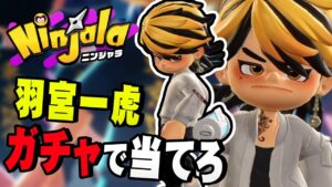 東京リベンジャーズとのコラボで｢羽宮一虎｣が出るぞ！！！【ニンジャラ / Ninjala】