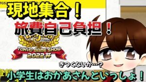 TGS2022ニンジャラ大会の出場条件が地方住まいに厳しすぎる件について【ニンジャラ／Ninjala】