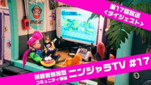 ニンジャラTV #17 ダイジェスト