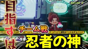 チーム戦の忍者の神を目指す！をやっていく配信【Vtuber】【ニンジャラ／Ninjala】