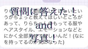 質問に答えた！and写真(少し)#ニンジャラ