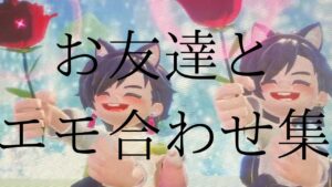 突然始まるフレさんとエモ合わせ〜たぅちゃん編〜#ニンジャラ