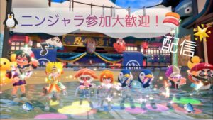 ニンジャラ配信！参加大歓迎！
