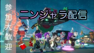 ニンジャラ配信やっていきます！参加大歓迎！