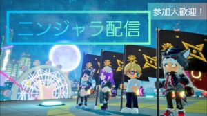 ニンジャラ配信！参加大歓迎！