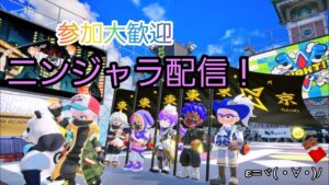 ニンジャラ配信！参加大歓迎！