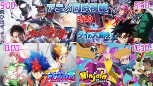 【9/10】アニメ同時視聴実況！【ウルトラマンデッカー、ドラゴンクエスト ダイの大冒険、シャドウバースF、ニンジャラ】2022年春アニメ 感想・考察・評価