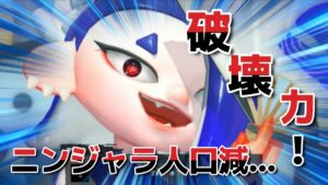 ニンジャラの過疎化…？？話題の新作の破壊力といつまで続くニンジャラ人口減【ニンジャラ／Ninjala】