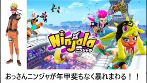 おっさんニンジャが飛ぶ跳ねる叩かれる　ニンジャラ　Ninjala　6～7戦目だってばよー