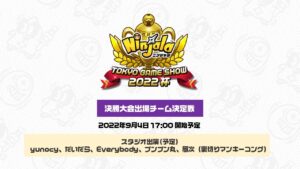 ニンジャラTGS2022杯 決勝大会出場チーム決定戦