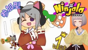 【ニンジャラ】ねこことニンジャラ！(^⁰▿⁰^)♪18:30まで（参加希望の方は概要欄をお読みください）