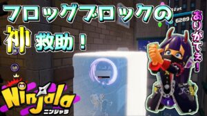 なんて天才的なフロブロなんだ！【ニンジャラ Ninjala】