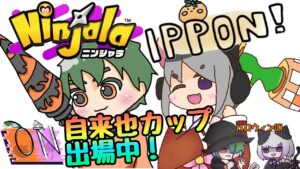 【ニンジャラ/ON】自来也カップ（スナイプはご自由にどうぞ）