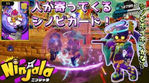 必殺！ギャッキョーポイズン！【ニンジャラ Ninjala】