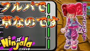 棒付いてるぅぅぅぅぅぅぅぅ！【ニンジャラ Ninjala】