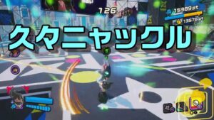 【ニンジャラ/Ninjala】バトルを極めたい#423