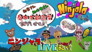 【ニンジャラ】久々の♪参加大歓迎型ぽっぽ(´▽｀*)