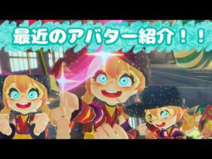 【ニンジャラ】最近使っているアバター紹介！！