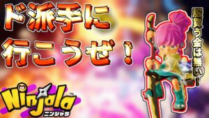 リザルト画面が超ド派手！【ニンジャラ Ninjala】